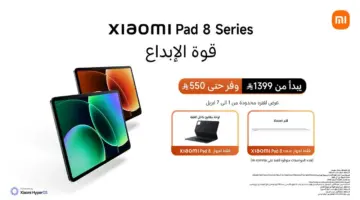 صحيفة الرياض | شاومي تطلق سلسلة Xiaomi Pad 8 بالتزامن مع مهرجان عشاق شاومي 2026 في السعودية لتعزيز تجربة الحياة الذكية
